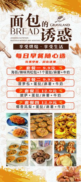 旭明食品小白软面包展架