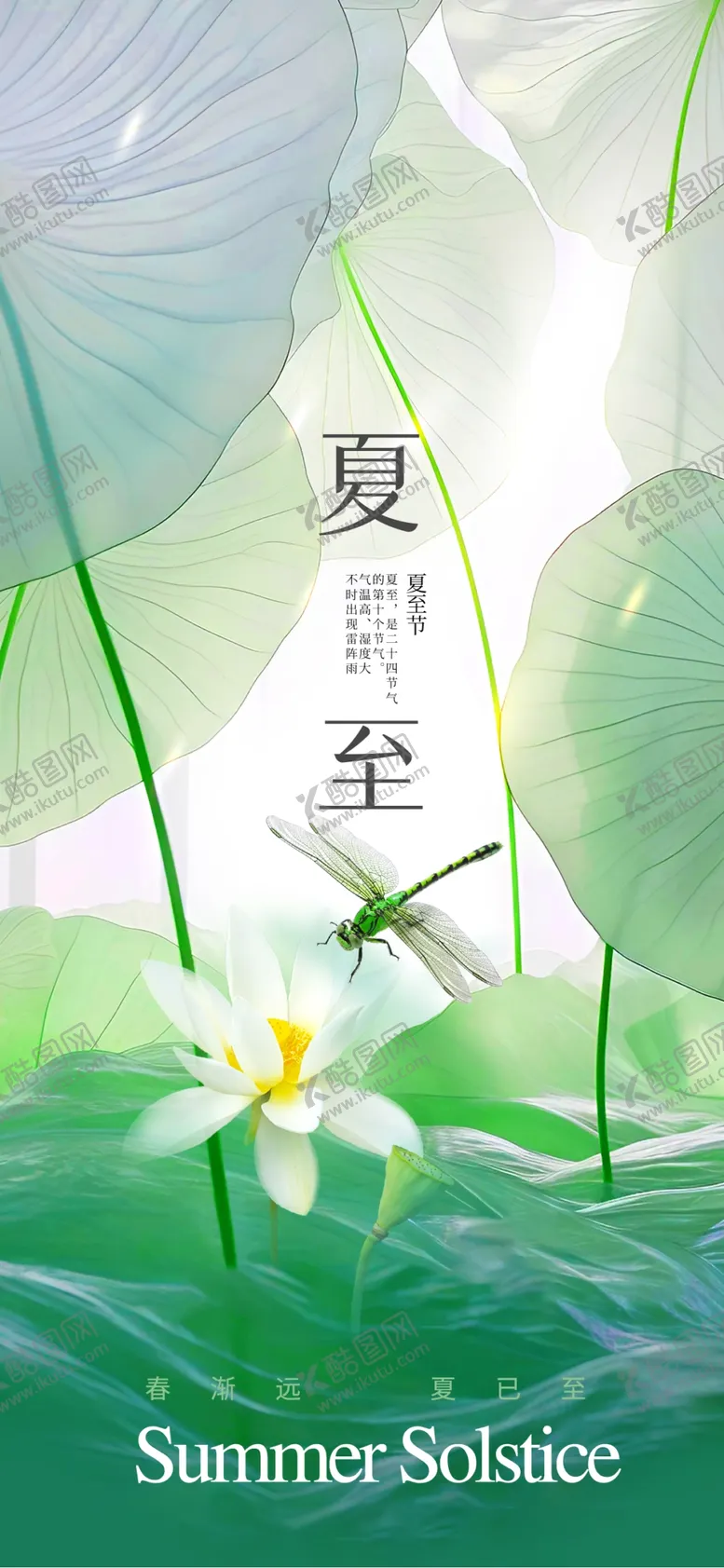 编号：91153002170415362851【酷图网】源文件下载-夏至