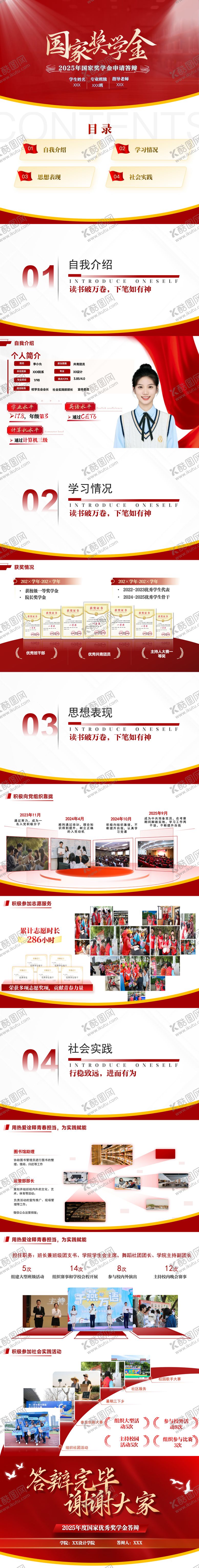 编号：40854802210216135935【酷图网】源文件下载-奋斗国家奖学金答辩PPT