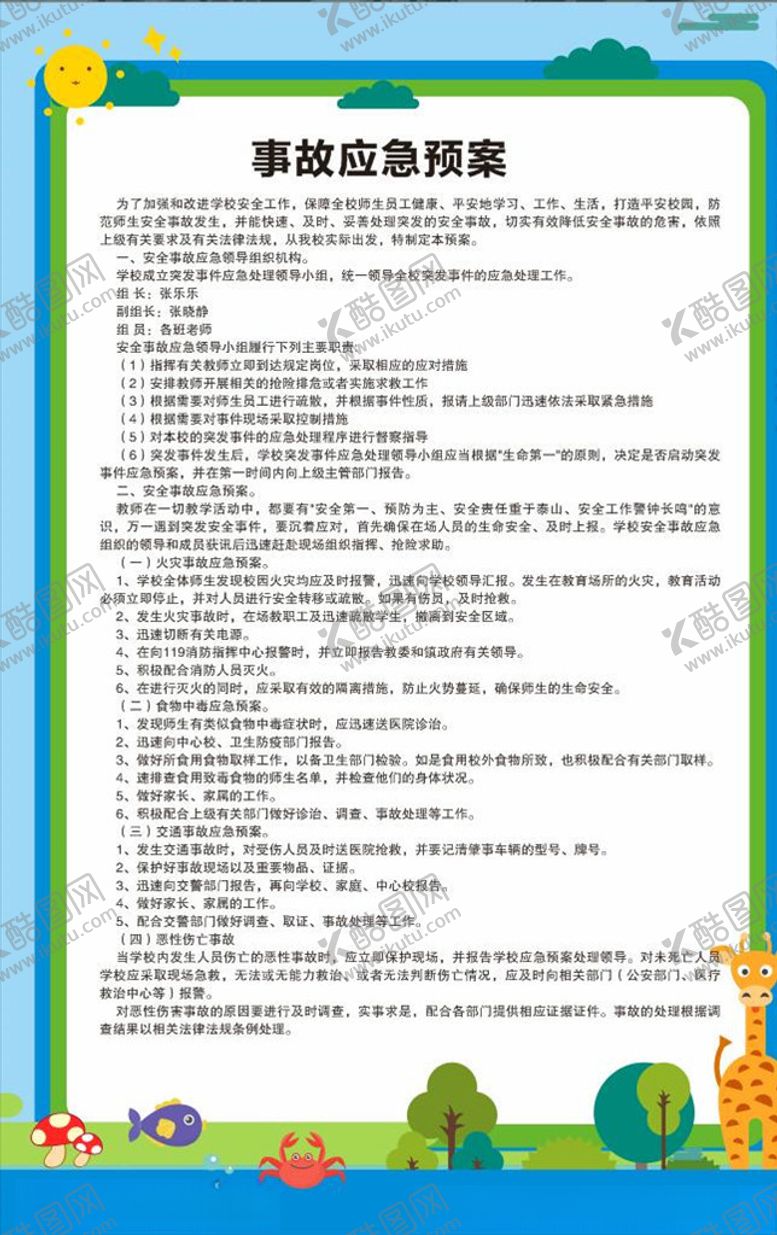 编号：64974809200452581066【酷图网】源文件下载-幼儿园制度