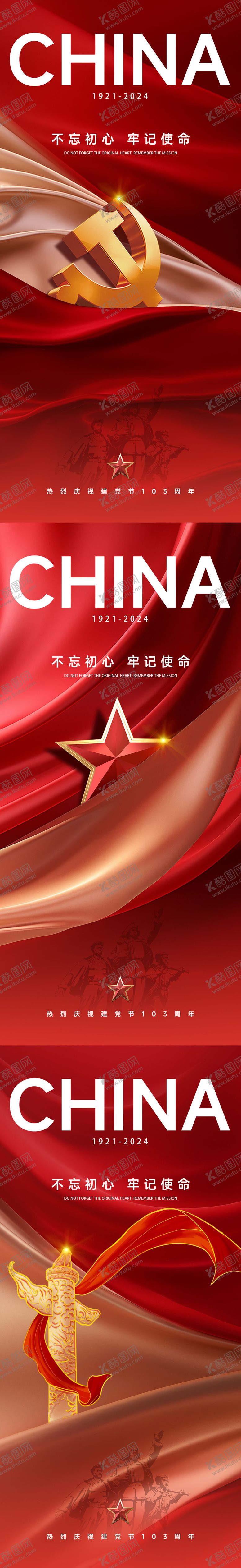 编号：98734112012207457559【酷图网】源文件下载-建党节海报