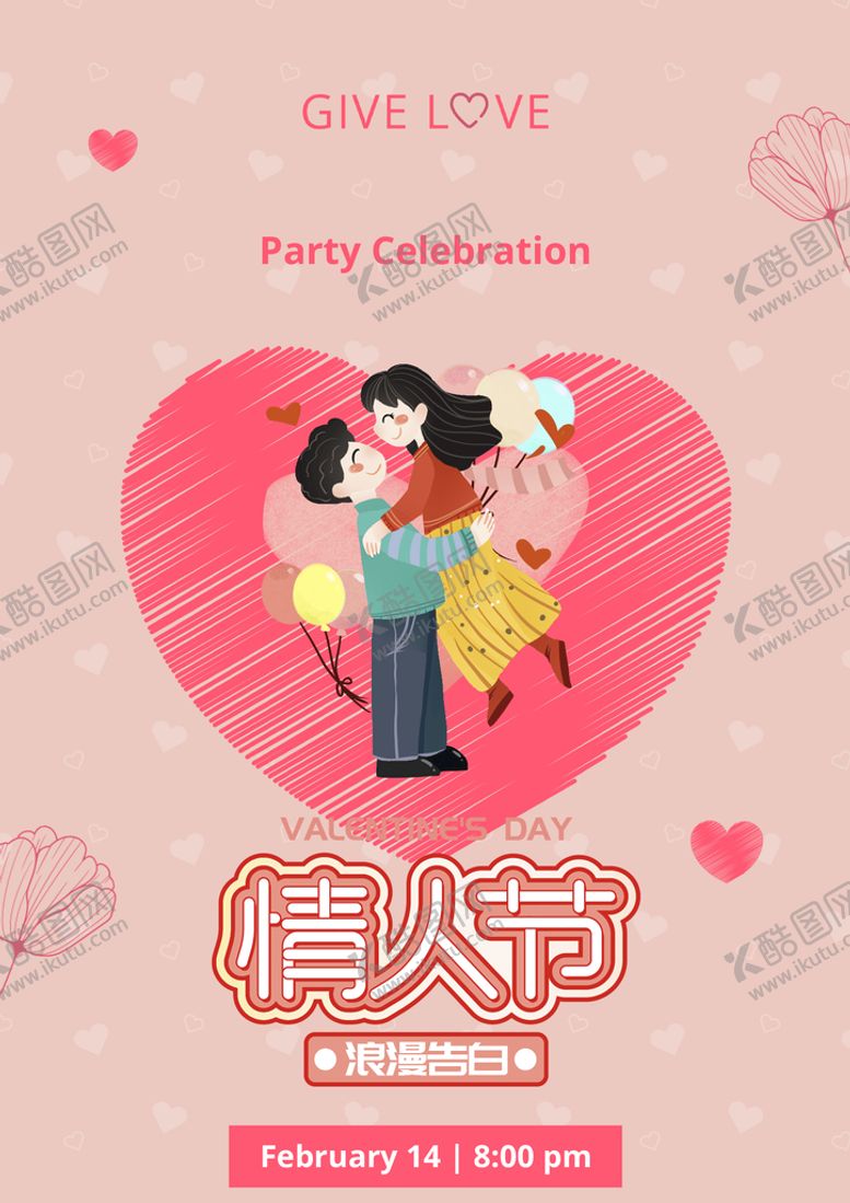 编号：52013409241556291507【酷图网】源文件下载-情人节