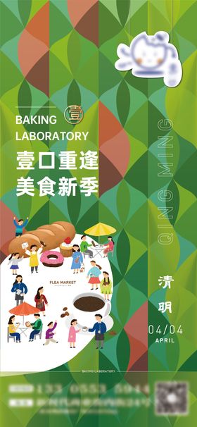 清明海报面包扁平化春天