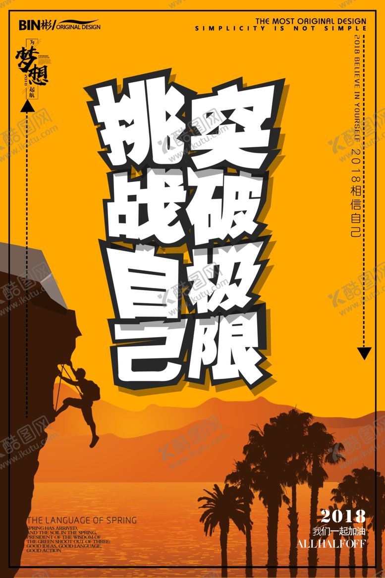 编号：36817107092130241318【酷图网】源文件下载-梦想海报
