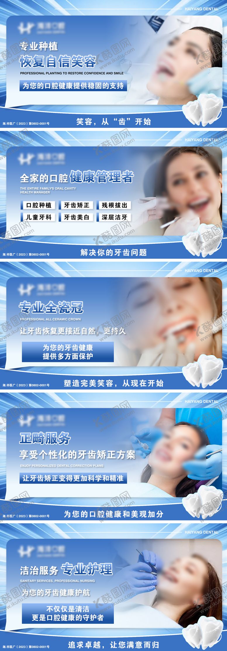 口腔牙科轮播图banner电商海报齿门诊
