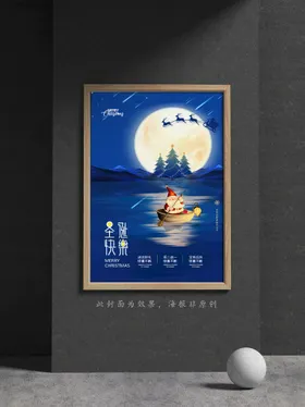 圣诞节海报展架展板狂欢