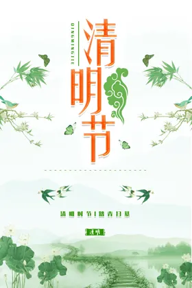 清明节海报展板背景活动祭祖