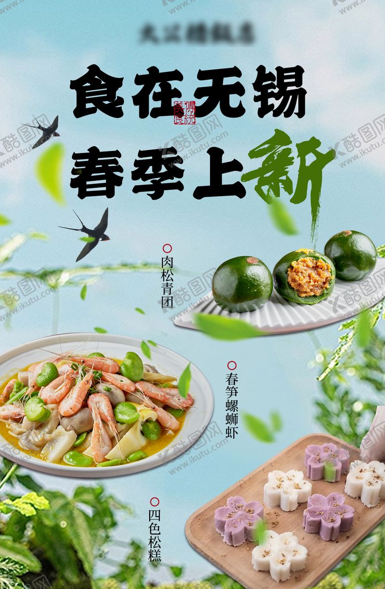 编号：61224412080302541097【酷图网】源文件下载-春日餐饮新品海报