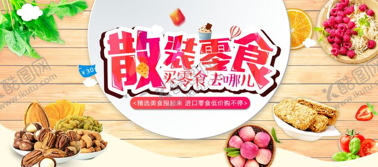编号：79256310080025172871【酷图网】源文件下载-散装零食
