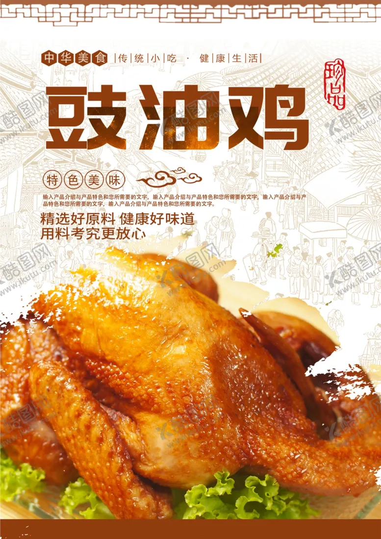 编号：25257001281012091525【酷图网】源文件下载-豉油鸡海报