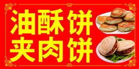 夹肉饼