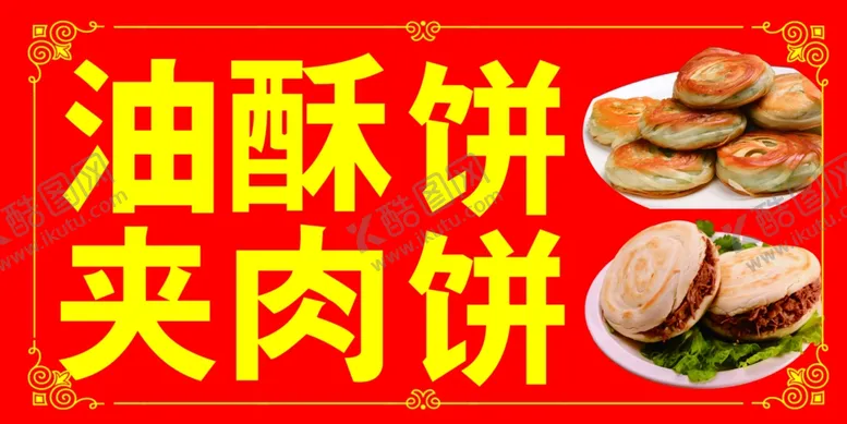编号：22713905092206589784【酷图网】源文件下载-夹肉饼