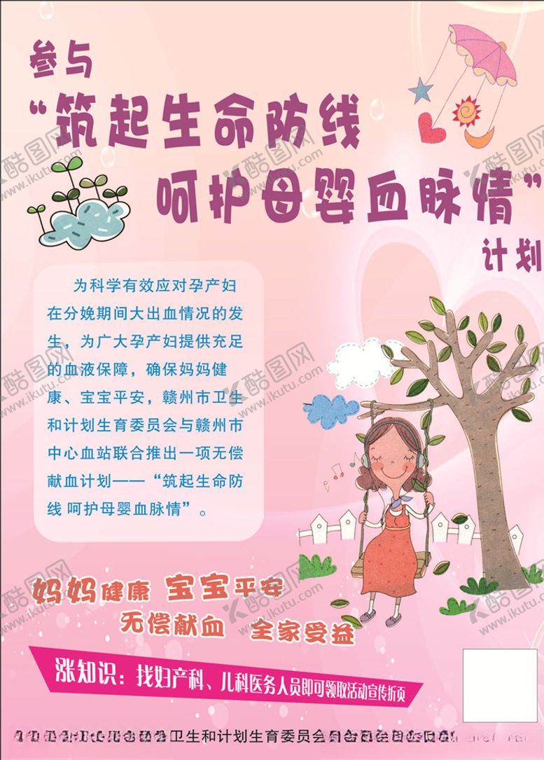 编号：51031509291603157106【酷图网】源文件下载-母婴