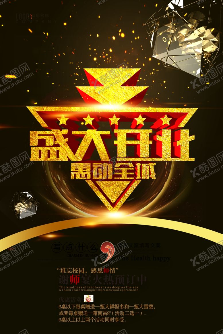 编号：39730310081825514860【酷图网】源文件下载-盛大开业促销