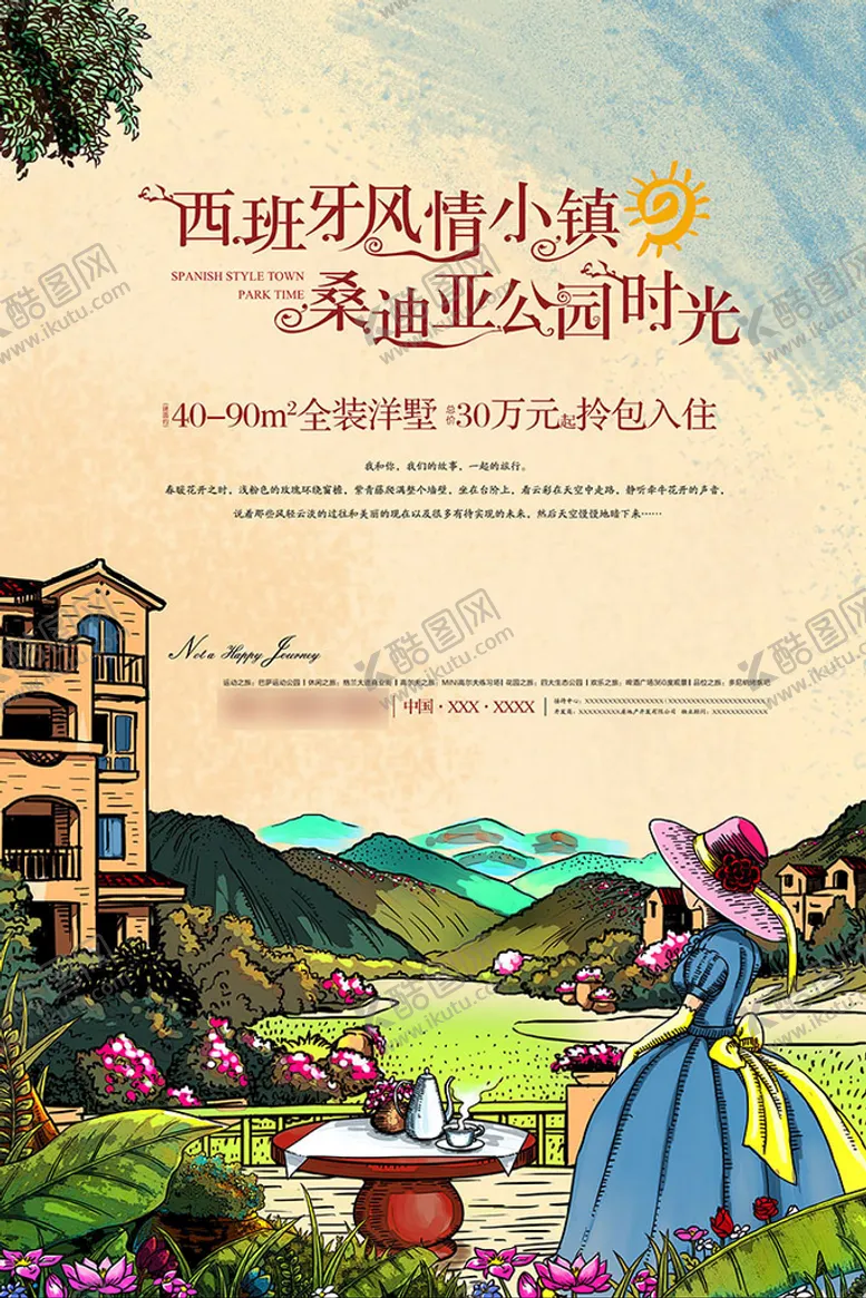 编号：56970809150824252504【酷图网】源文件下载-西班牙风情房地产海报
