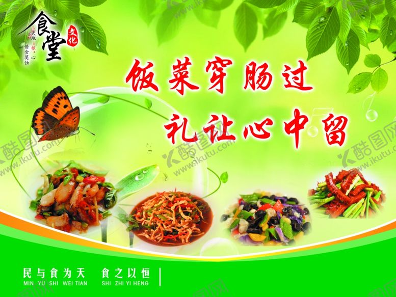 编号：68787206301117366069【酷图网】源文件下载-食堂文化