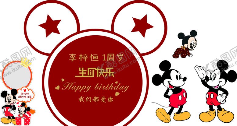 编号：90617509160119102643【酷图网】源文件下载-米奇生日背景