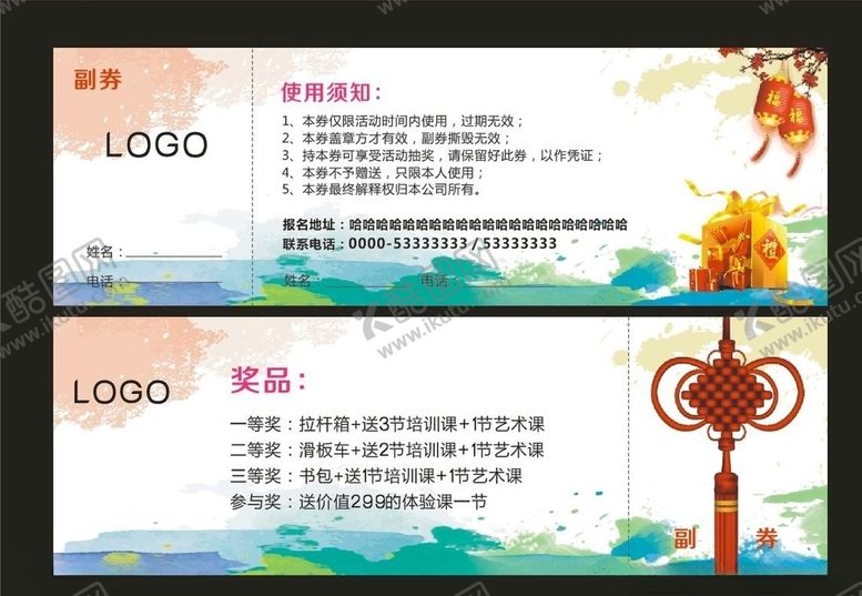 编号：21704610180033559670【酷图网】源文件下载-优惠券