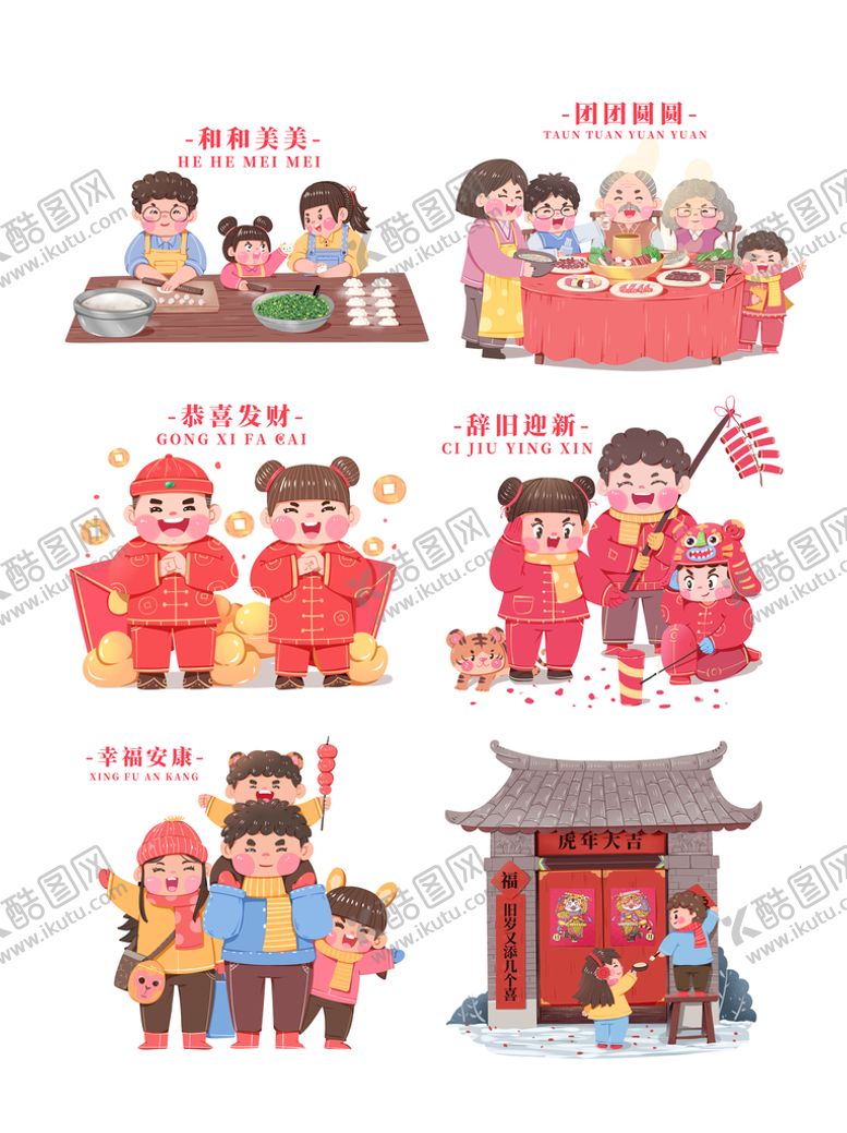 编号：35472009202038188021【酷图网】源文件下载-新年插画