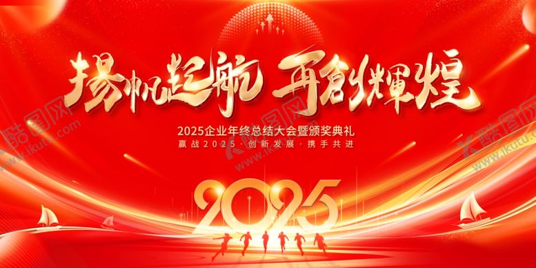 编号：60406109222342051661【酷图网】源文件下载-公司年会
