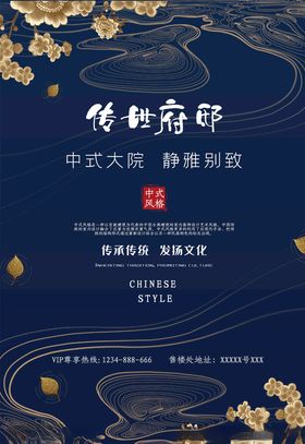 地产写字楼围挡新中式商业