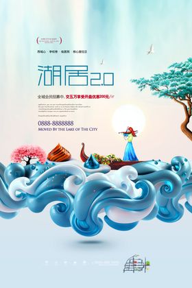 古典地产海报