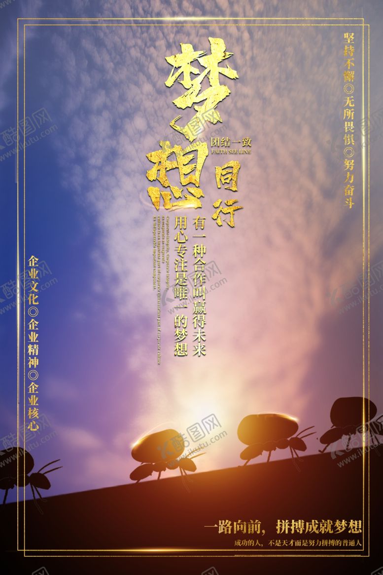 编号：85941306270607466729【酷图网】源文件下载-梦想同行图片