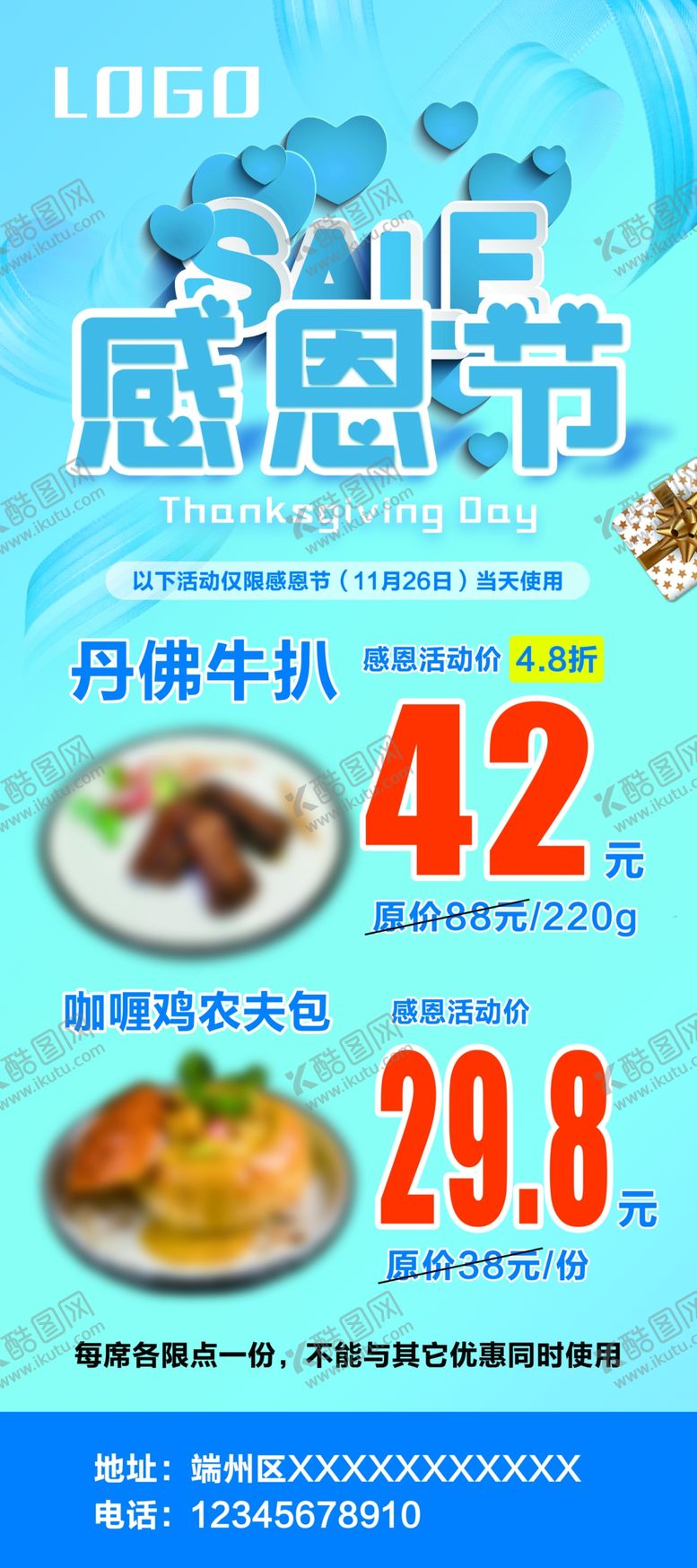 编号：78626604270733035594【酷图网】源文件下载-感恩节展架