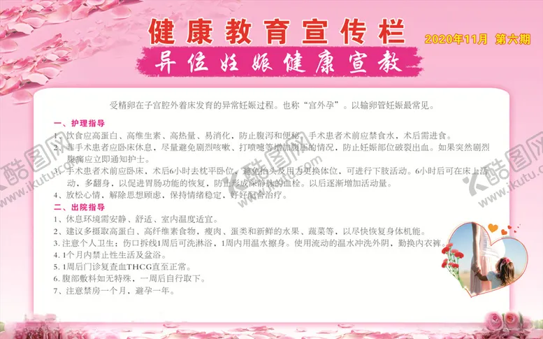 编号：38592304060941405297【酷图网】源文件下载-健康教育宣传栏