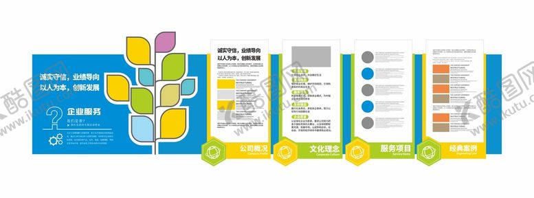 编号：10850910300903074367【酷图网】源文件下载-企业文化墙