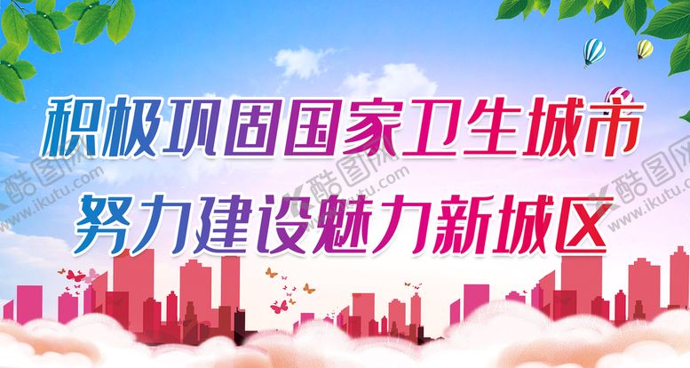 编号：84531009241857269436【酷图网】源文件下载-创卫宣传栏