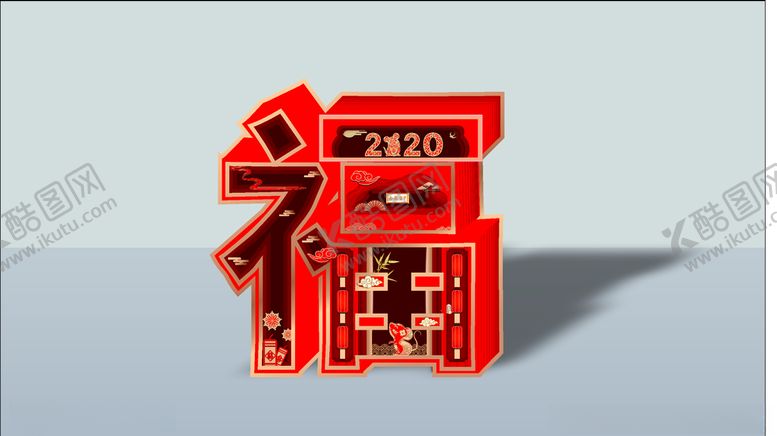 编号：40385509230457067292【酷图网】源文件下载-平面立体福字