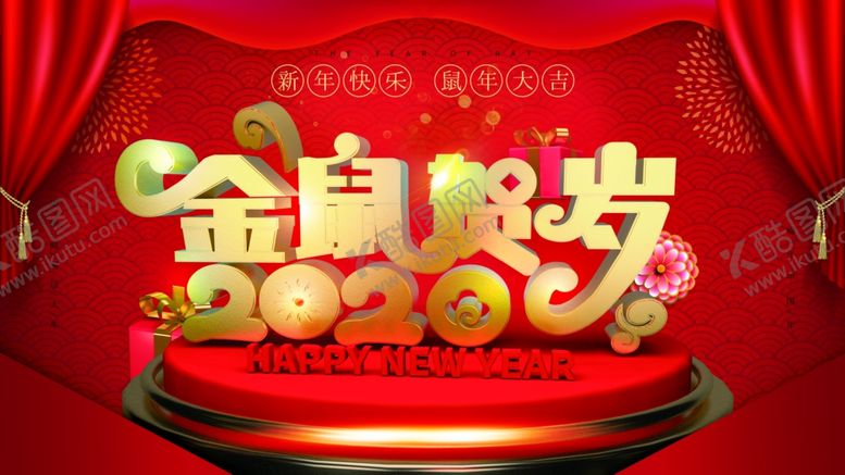 编号：82148710231058489070【酷图网】源文件下载-鼠年吉祥