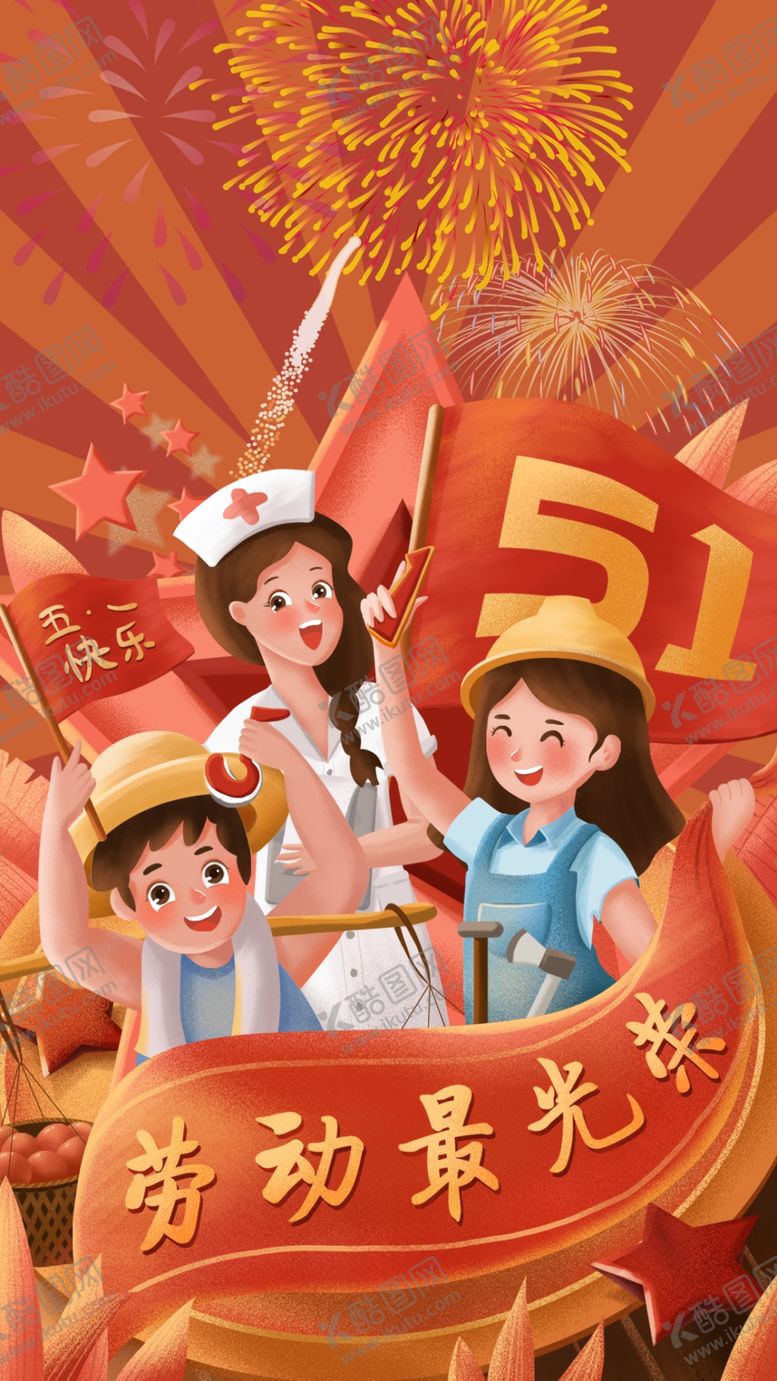 编号：31274709272015597872【酷图网】源文件下载-51劳动节海报