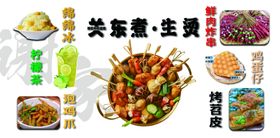 关东煮生烫绵绵冰柠檬茶