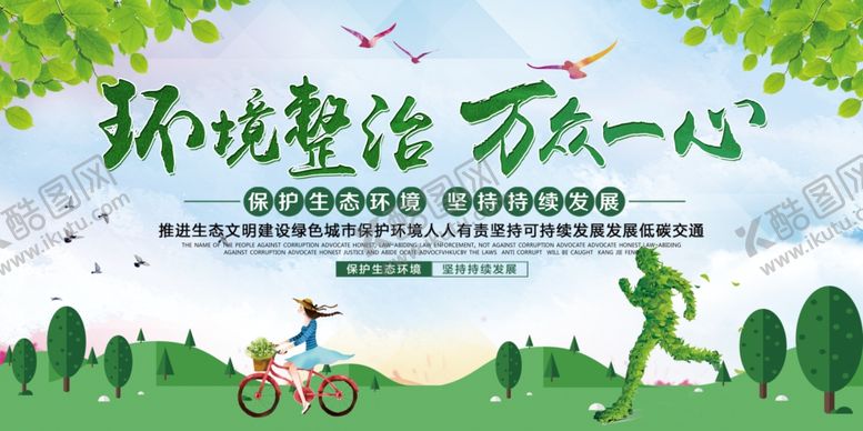 编号：59160407050610031936【酷图网】源文件下载-环境整治