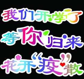 幼儿园开学季