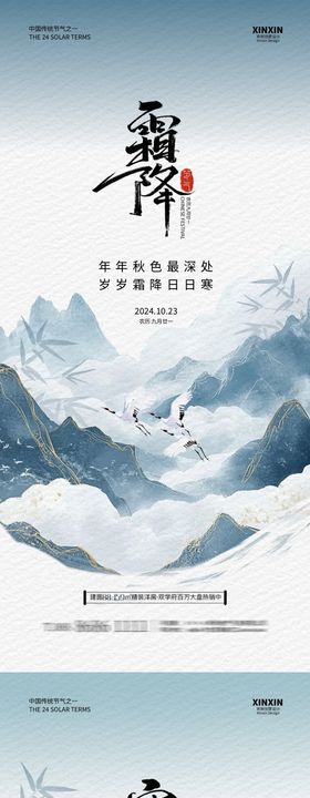 地产寒露霜降插画系列海报