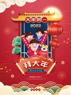 国潮风2022年虎年新年春节年