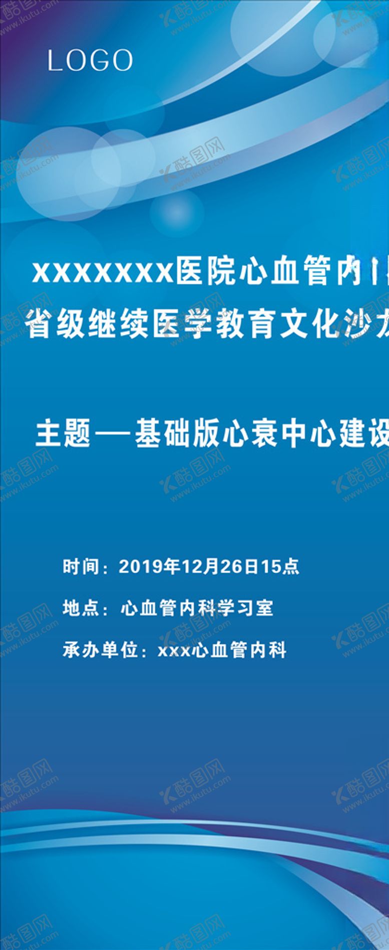 编号：25166107091021129727【酷图网】源文件下载-医院展架