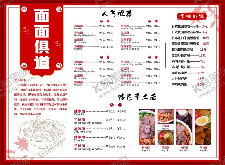 编号：83693205080924401852【酷图网】源文件下载-面馆菜单