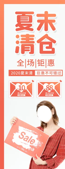 夏末清仓