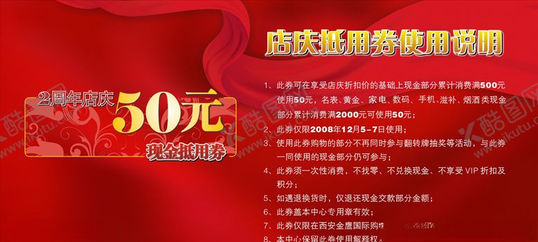 编号：85426510200620561070【酷图网】源文件下载-店庆券