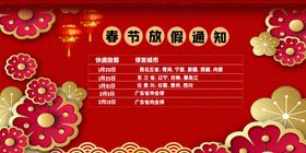 放假通知