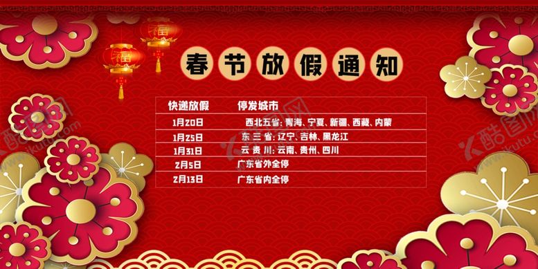 编号：91155709230154358346【酷图网】源文件下载-放假通知