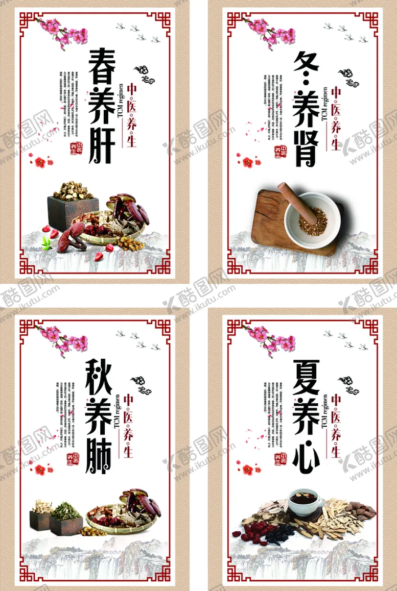 编号：84659210120542023902【酷图网】源文件下载-中医养生