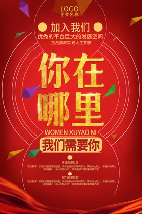 招聘海报网络人才夏季会