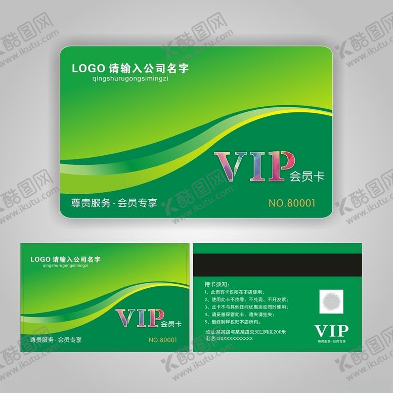 编号：72253611021200195853【酷图网】源文件下载-绿色动感VIP会员卡设计