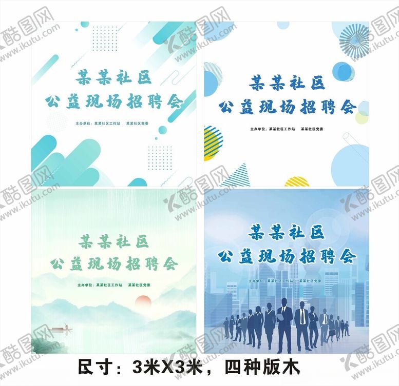 编号：49995202200122364880【酷图网】源文件下载-招聘会背景板
