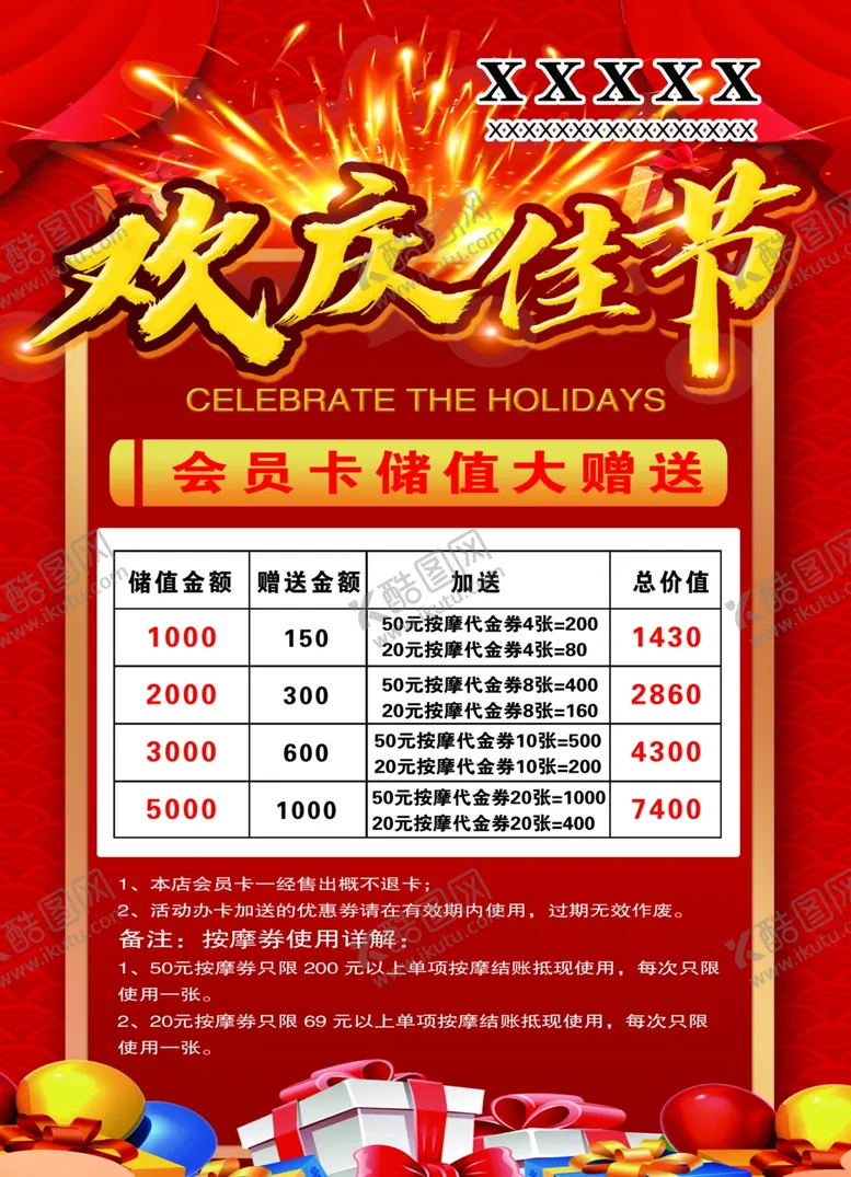 编号：45129912050704595204【酷图网】源文件下载-欢庆佳节